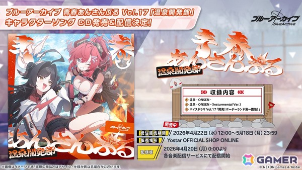 「ブルアカ」やきとりの扇屋コラボや名古屋でのスタンプラリーの開催が決定！ブルアカみゅーじっく♪3D LIVE、ブルアカDJふぇす！つあーの続報もの画像56
