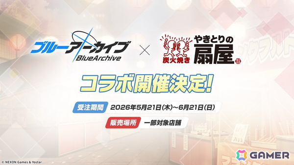 「ブルアカ」やきとりの扇屋コラボや名古屋でのスタンプラリーの開催が決定！ブルアカみゅーじっく♪3D LIVE、ブルアカDJふぇす！つあーの続報もの画像6