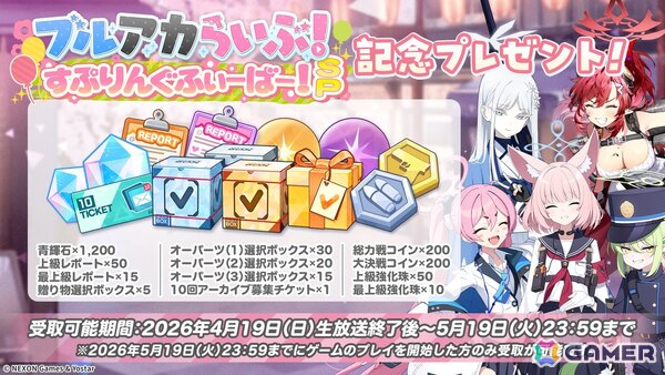 「ブルアカ」やきとりの扇屋コラボや名古屋でのスタンプラリーの開催が決定！ブルアカみゅーじっく♪3D LIVE、ブルアカDJふぇす！つあーの続報もの画像98