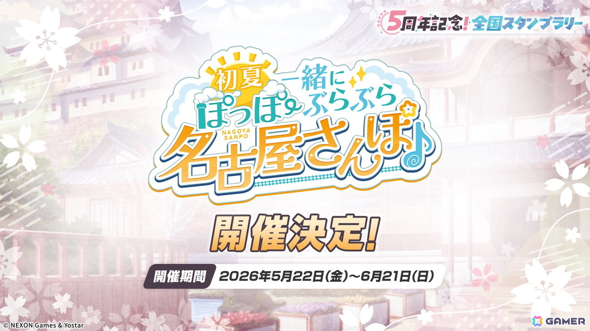 「ブルアカ」やきとりの扇屋コラボや名古屋でのスタンプラリーの開催が決定！ブルアカみゅーじっく♪3D LIVE、ブルアカDJふぇす！つあーの続報もの画像