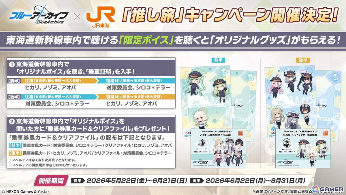 「ブルアカ」やきとりの扇屋コラボや名古屋でのスタンプラリーの開催が決定！ブルアカみゅーじっく♪3D LIVE、ブルアカDJふぇす！つあーの続報もの画像