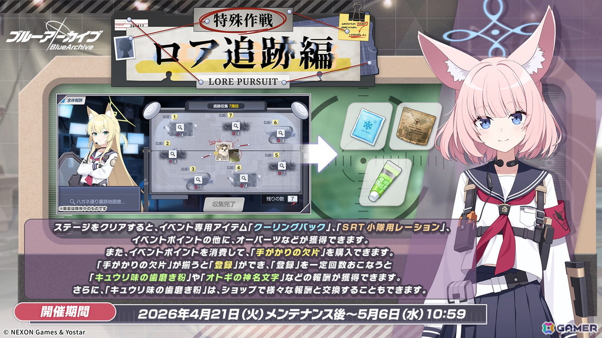 「ブルアカ」やきとりの扇屋コラボや名古屋でのスタンプラリーの開催が決定！ブルアカみゅーじっく♪3D LIVE、ブルアカDJふぇす！つあーの続報もの画像