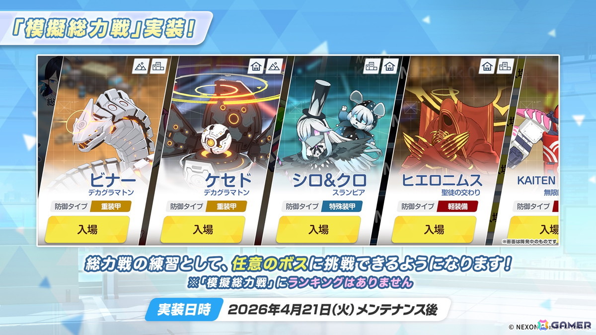 「ブルアカ」やきとりの扇屋コラボや名古屋でのスタンプラリーの開催が決定！ブルアカみゅーじっく♪3D LIVE、ブルアカDJふぇす！つあーの続報もの画像