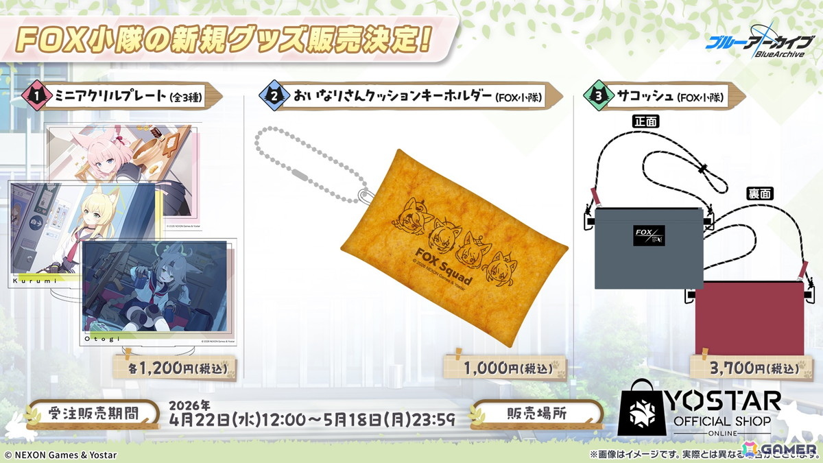 「ブルアカ」やきとりの扇屋コラボや名古屋でのスタンプラリーの開催が決定！ブルアカみゅーじっく♪3D LIVE、ブルアカDJふぇす！つあーの続報もの画像