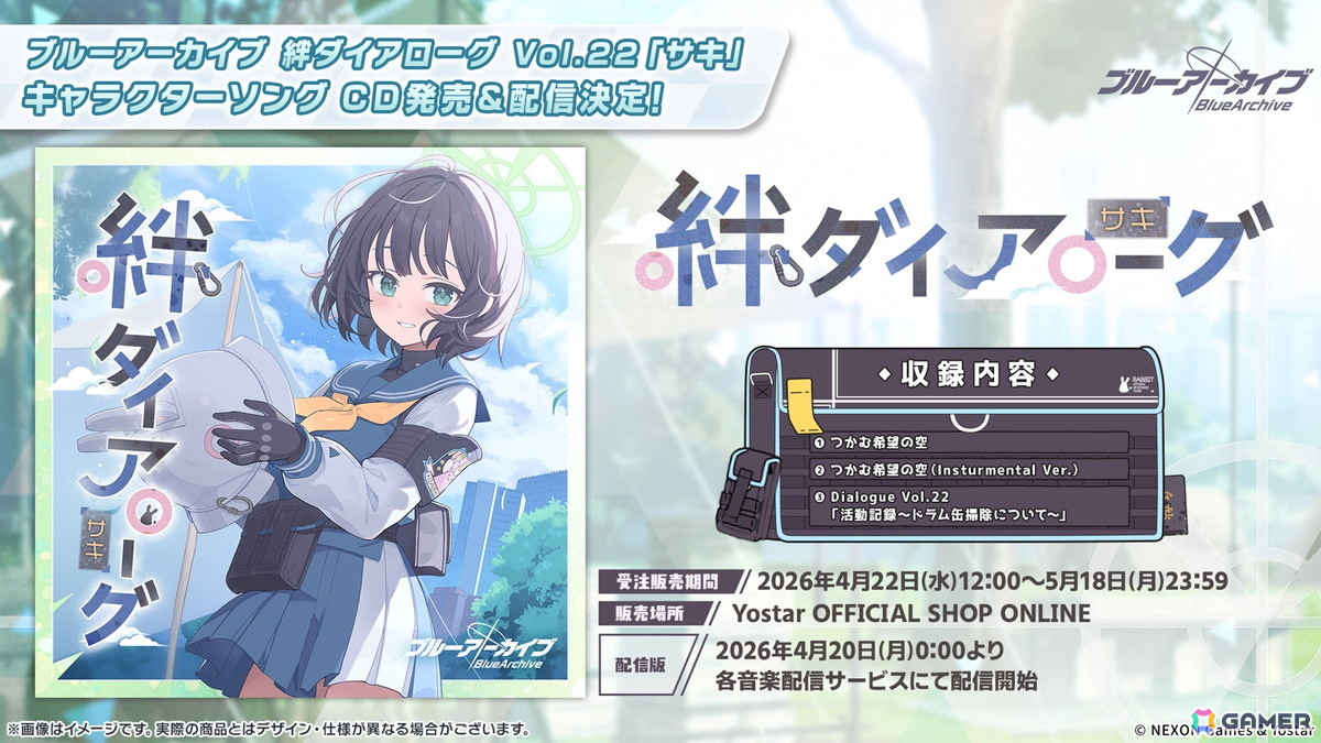 ブルアカ」やきとりの扇屋コラボや名古屋でのスタンプラリーの開催が