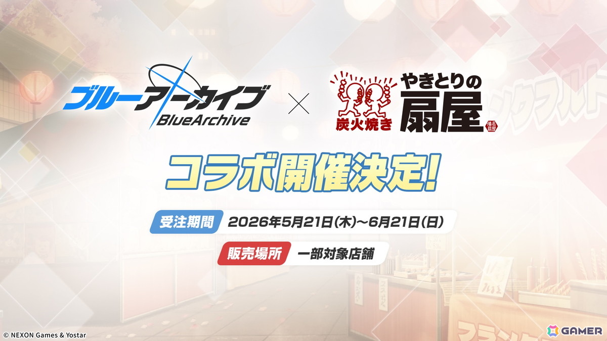 「ブルアカ」やきとりの扇屋コラボや名古屋でのスタンプラリーの開催が決定！ブルアカみゅーじっく♪3D LIVE、ブルアカDJふぇす！つあーの続報もの画像