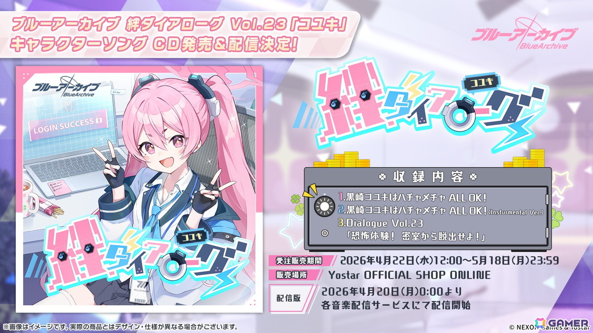 「ブルアカ」やきとりの扇屋コラボや名古屋でのスタンプラリーの開催が決定！ブルアカみゅーじっく♪3D LIVE、ブルアカDJふぇす！つあーの続報もの画像
