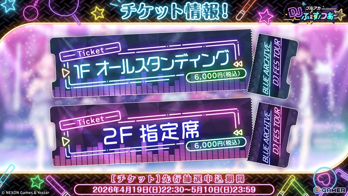 「ブルアカ」やきとりの扇屋コラボや名古屋でのスタンプラリーの開催が決定！ブルアカみゅーじっく♪3D LIVE、ブルアカDJふぇす！つあーの続報もの画像