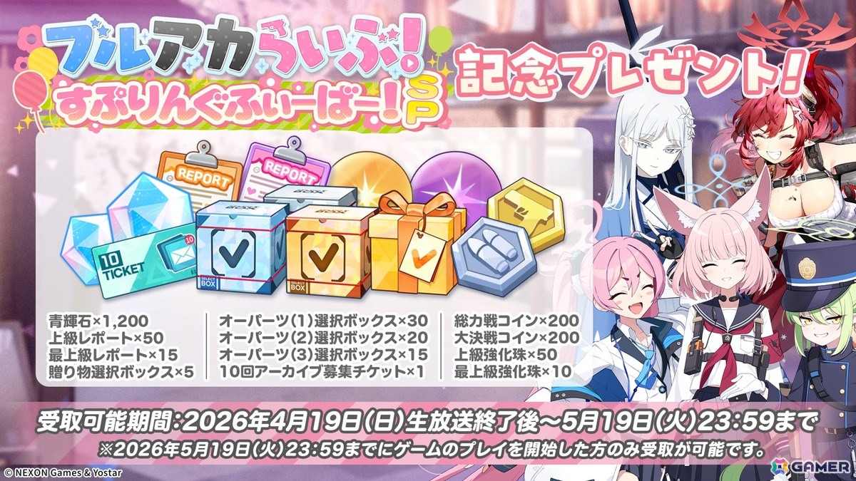 「ブルアカ」やきとりの扇屋コラボや名古屋でのスタンプラリーの開催が決定！ブルアカみゅーじっく♪3D LIVE、ブルアカDJふぇす！つあーの続報もの画像