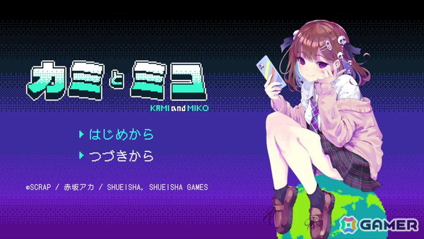 「カミとミコ」レビュー：SCRAP×赤坂アカ氏による謎解きゲームは初心者にこそぜひプレイしてもらいたい！ジャンルの入門にピッタリの作品の画像1