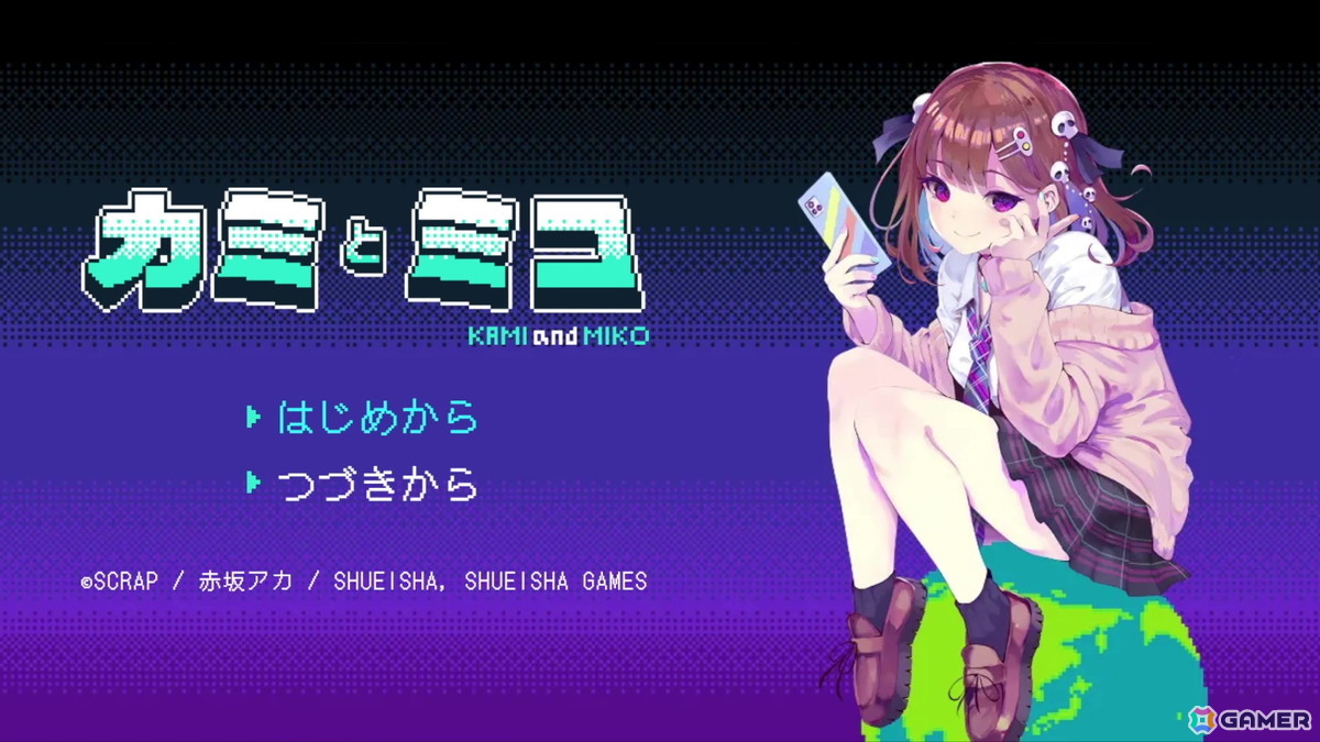「カミとミコ」レビュー：SCRAP×赤坂アカ氏による謎解きゲームは初心者にこそぜひプレイしてもらいたい！ジャンルの入門にピッタリの作品の画像