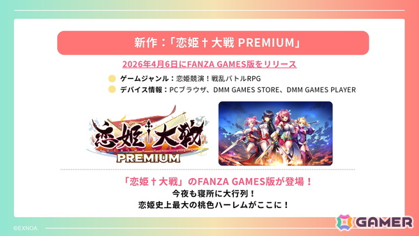 独自のiOS向けストアアプリの準備も発表されたDMM GAMES 2026年度メディアブリーフィングをレポート！新作「ドットアビス」など開発中のタイトルは17本にの画像14