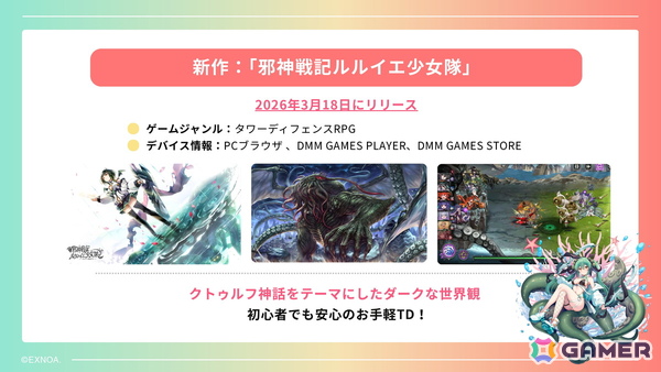 独自のiOS向けストアアプリの準備も発表されたDMM GAMES 2026年度メディアブリーフィングをレポート！新作「ドットアビス」など開発中のタイトルは17本にの画像21