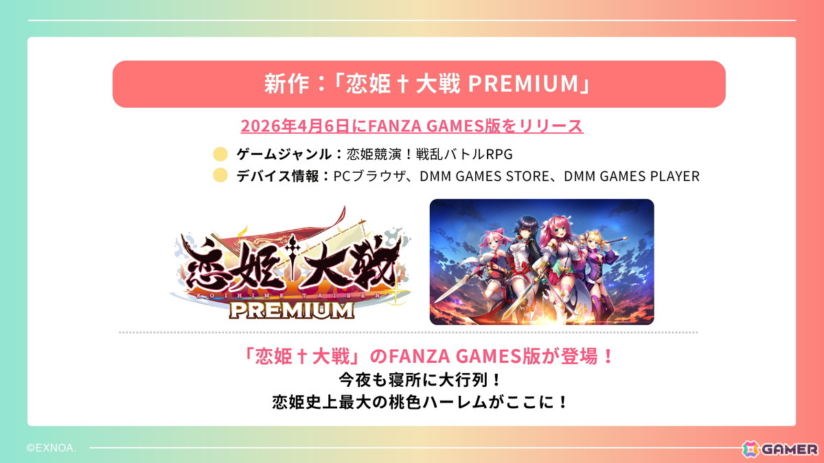 独自のiOS向けストアアプリの準備も発表されたDMM GAMES 2026年度メディアブリーフィングをレポート！新作「ドットアビス」など開発中のタイトルは17本にの画像
