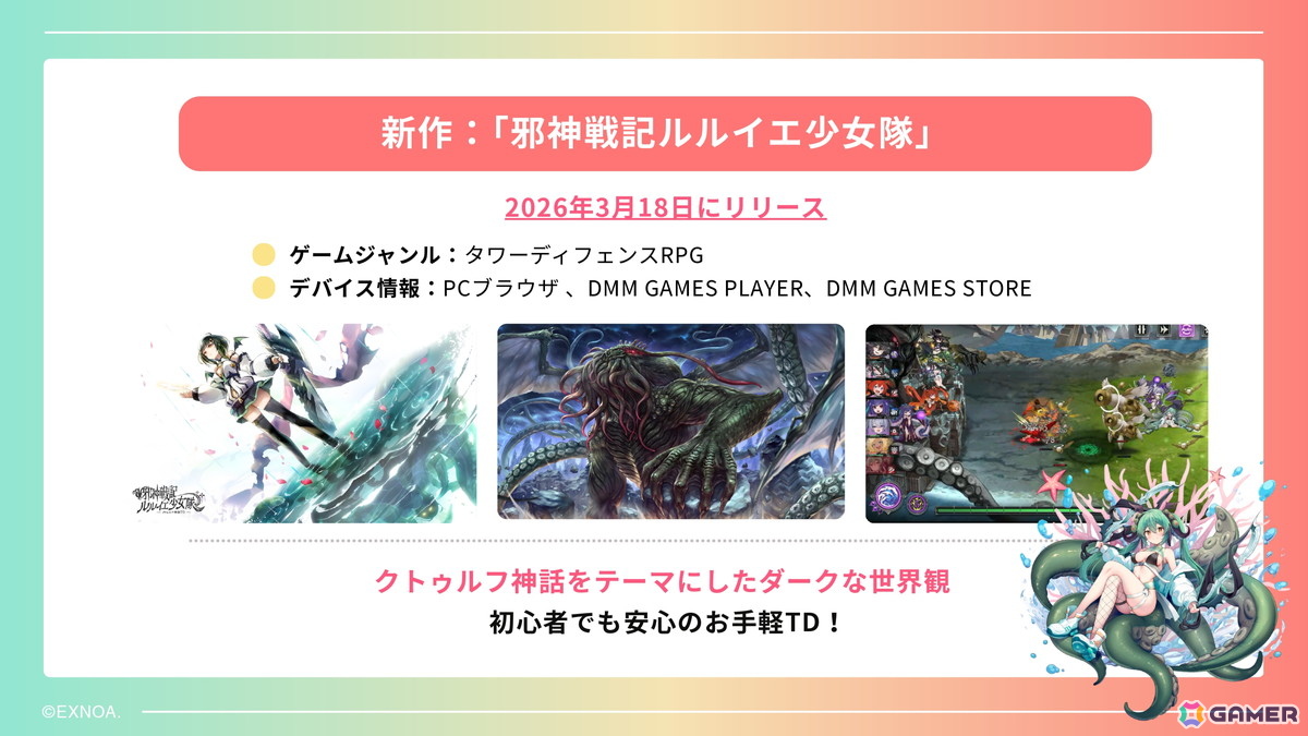 独自のiOS向けストアアプリの準備も発表されたDMM GAMES 2026年度メディアブリーフィングをレポート！新作「ドットアビス」など開発中のタイトルは17本にの画像