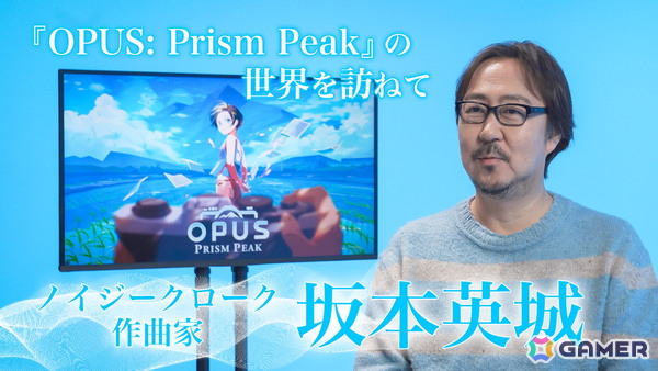 「OPUS: Prism Peak」の魅力をマキタスポーツさん、坂本英城さん、中村ユタカさん、B≡FULLEST鶴見萌さんが語る動画が4日間連続で公開！の画像3