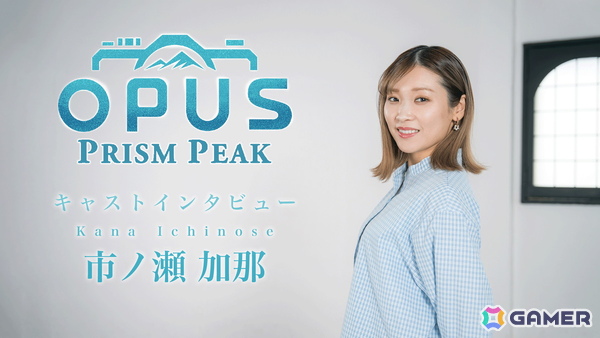「OPUS: Prism Peak」の魅力をマキタスポーツさん、坂本英城さん、中村ユタカさん、B≡FULLEST鶴見萌さんが語る動画が4日間連続で公開！の画像5