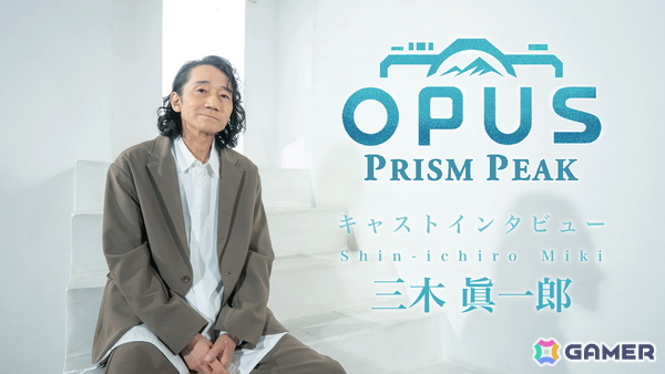 「OPUS: Prism Peak」の魅力をマキタスポーツさん、坂本英城さん、中村ユタカさん、B≡FULLEST鶴見萌さんが語る動画が4日間連続で公開！の画像6