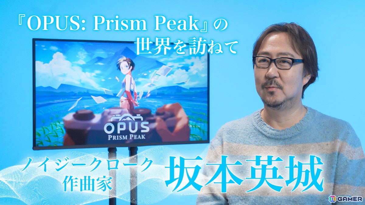「OPUS: Prism Peak」の魅力をマキタスポーツさん、坂本英城さん、中村ユタカさん、B≡FULLEST鶴見萌さんが語る動画が4日間連続で公開！の画像3