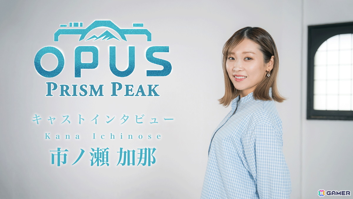 「OPUS: Prism Peak」の魅力をマキタスポーツさん、坂本英城さん、中村ユタカさん、B≡FULLEST鶴見萌さんが語る動画が4日間連続で公開！の画像5