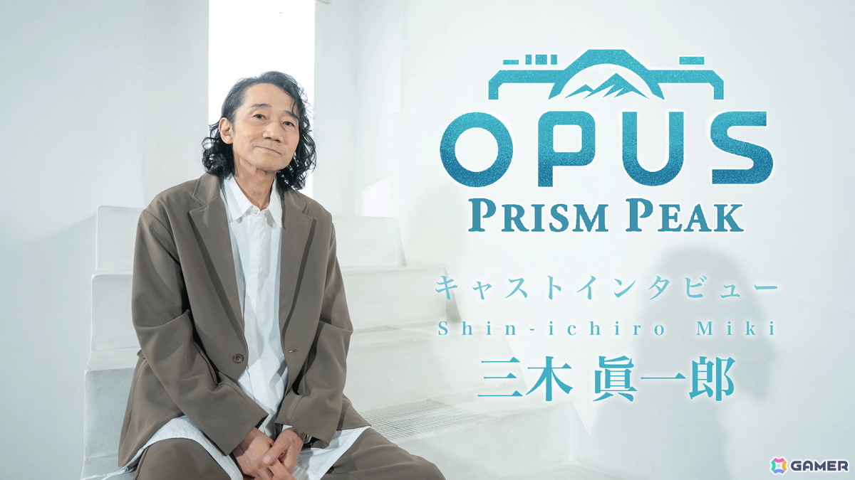 「OPUS: Prism Peak」の魅力をマキタスポーツさん、坂本英城さん、中村ユタカさん、B≡FULLEST鶴見萌さんが語る動画が4日間連続で公開！の画像6
