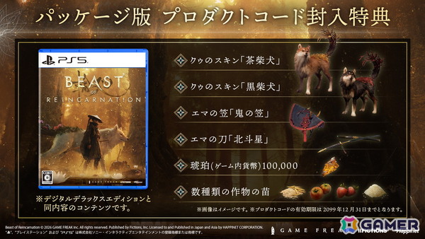 「Beast of Reincarnation」のPS5パッケージ版の発売が決定！デジタルデラックス版と同内容のコンテンツが封入特典として付属の画像1