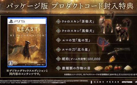 「Beast of Reincarnation」のPS5パッケージ版の発売が決定！デジタルデラックス版と同内容のコンテンツが封入特典として付属