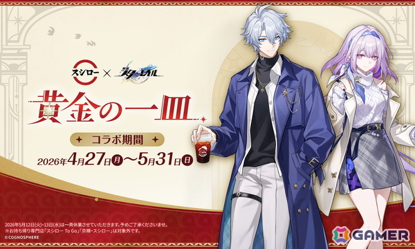 「スタレ」スシローとの2回目となるコラボ「黄金の一皿」が4月27日より開催！ピックやカード、ステッカー付き商品などがラインナップの画像1