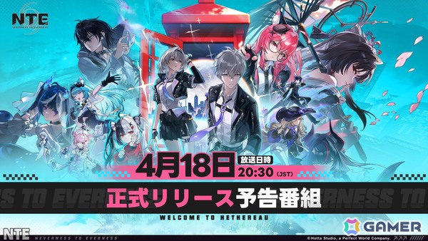 「NTE: Neverness to Everness」の正式リリース予告番組が配信！ポルシェとのコラボや「ペルソナ5」「タワーオブファンタジー」の楽曲がゲーム内に登場の画像1