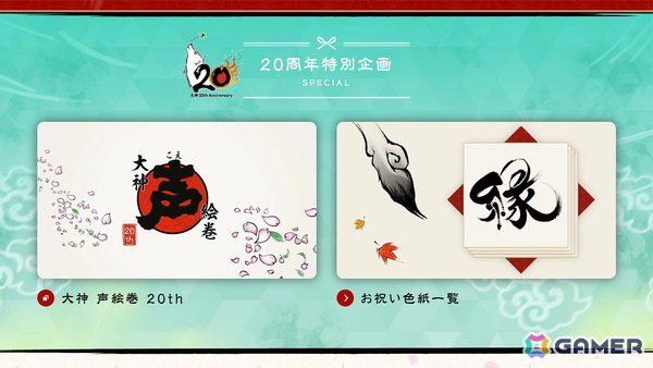「大神」シリーズ20周年を記念した特設サイトがオープン！島崎麻里氏の描き下ろしの20周年記念アートも公開の画像3