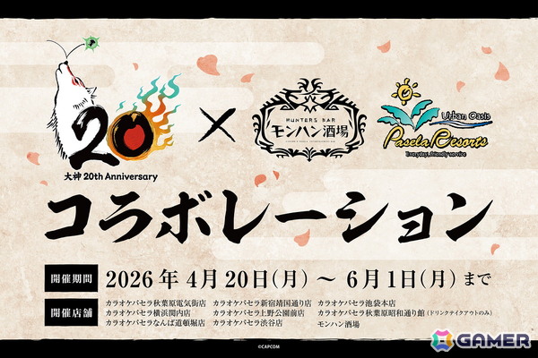 「大神」シリーズ20周年を記念した特設サイトがオープン！島崎麻里氏の描き下ろしの20周年記念アートも公開の画像8
