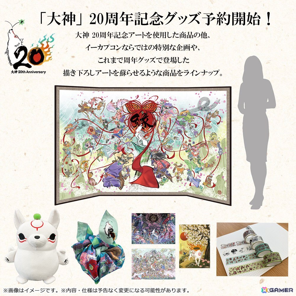 「大神」シリーズ20周年を記念した特設サイトがオープン！島崎麻里氏の描き下ろしの20周年記念アートも公開の画像