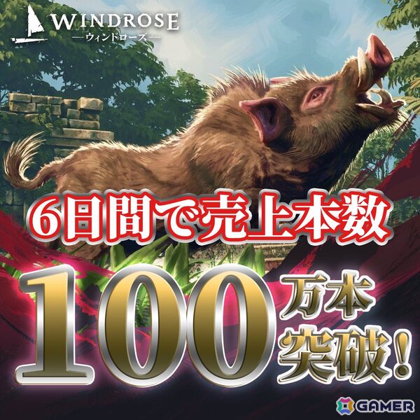 「Windrose / ウィンドローズ」が販売本数100万本を突破！発売から6日間でミリオンセラー達成の画像1