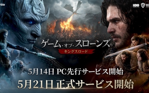 「ゲーム・オブ・スローンズ：キングスロード」PC版は5月14日に先行サービス開始！モバイル版を含めた全プラットフォームでの正式サービスは5月21日に開始予定
