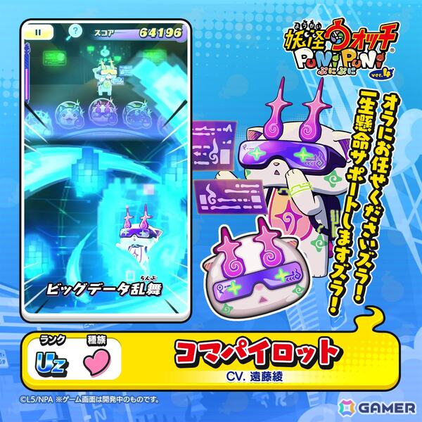 「妖怪ウォッチ ぷにぷに」でイベント「ぷにぷに百物語～AIロボット妖怪誕生！～」が開催！AIロボット妖怪「ニャットJPT」「コマパイロット」も登場の画像7