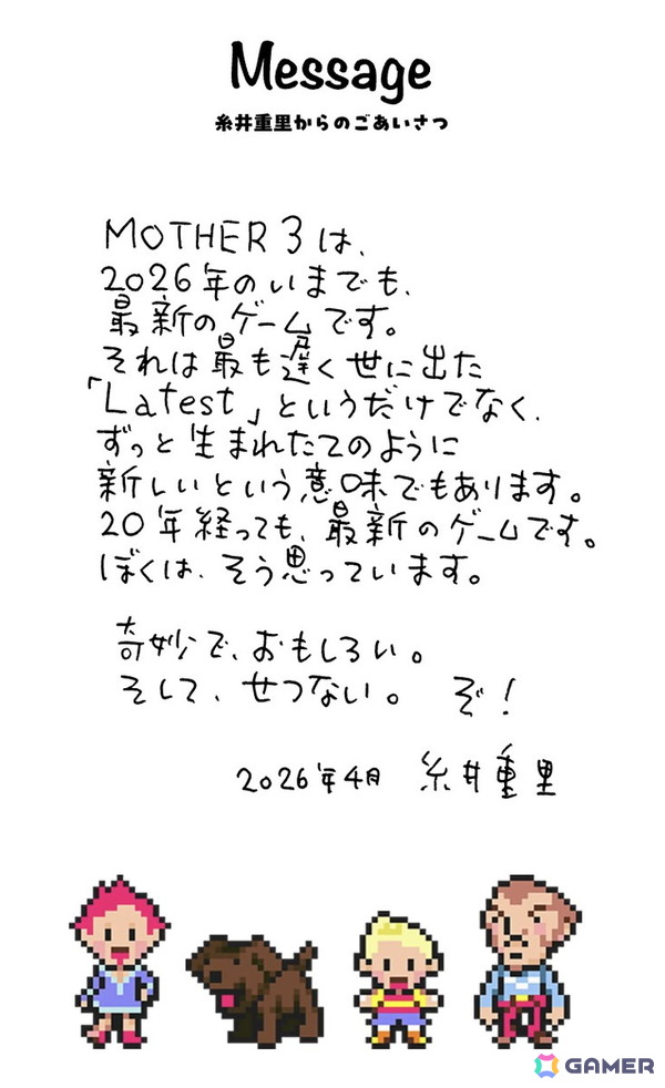 「MOTHER3」発売20周年を記念した特設サイトが公開！糸井重里氏からの挨拶、20周年記念オフィシャルグッズ情報もの画像2