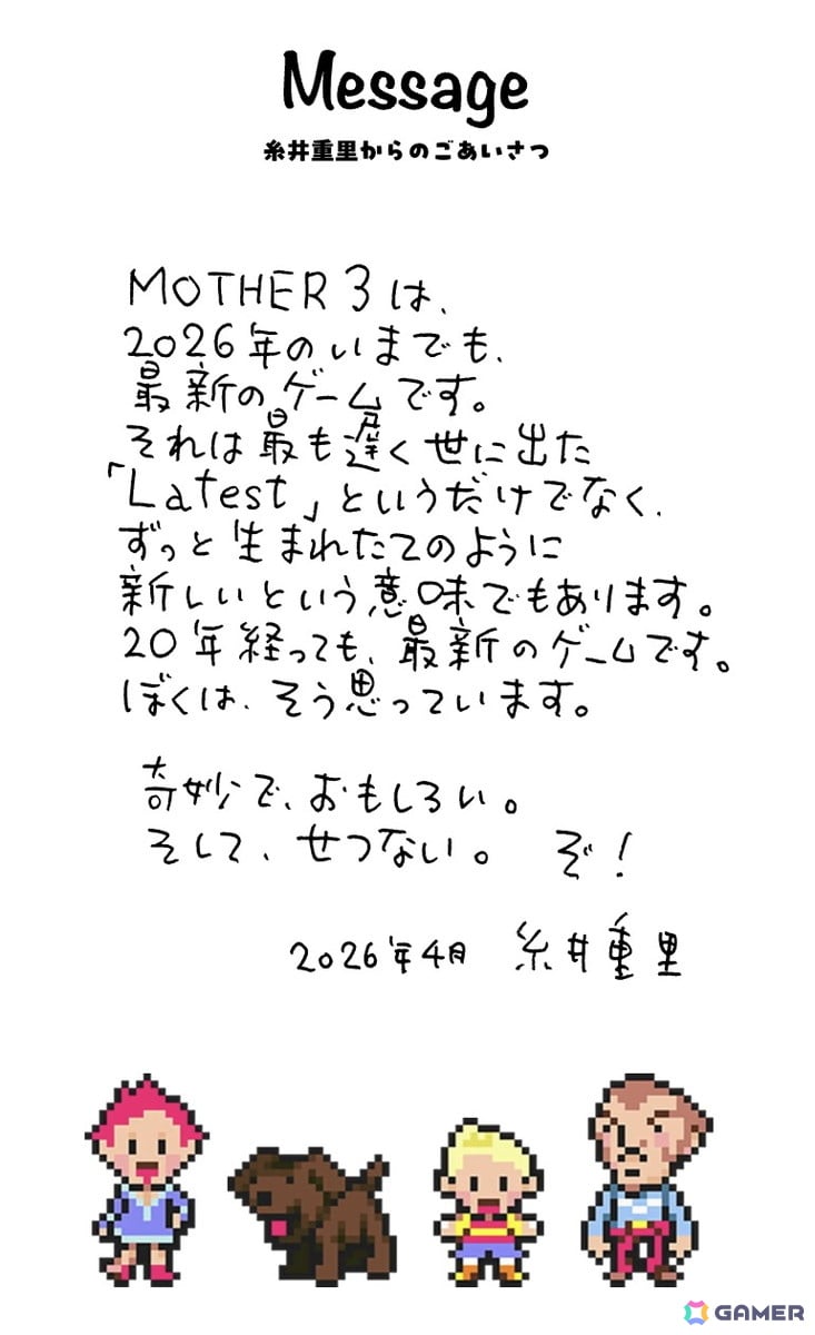 「MOTHER3」発売20周年を記念した特設サイトが公開！糸井重里氏からの挨拶、20周年記念オフィシャルグッズ情報もの画像