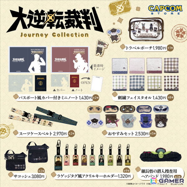 「大逆転裁判」シリーズから実用的で可愛いトラベルグッズがカプコンストアに登場！チケット風カードがもらえるマストバイキャンペーンも開催の画像2