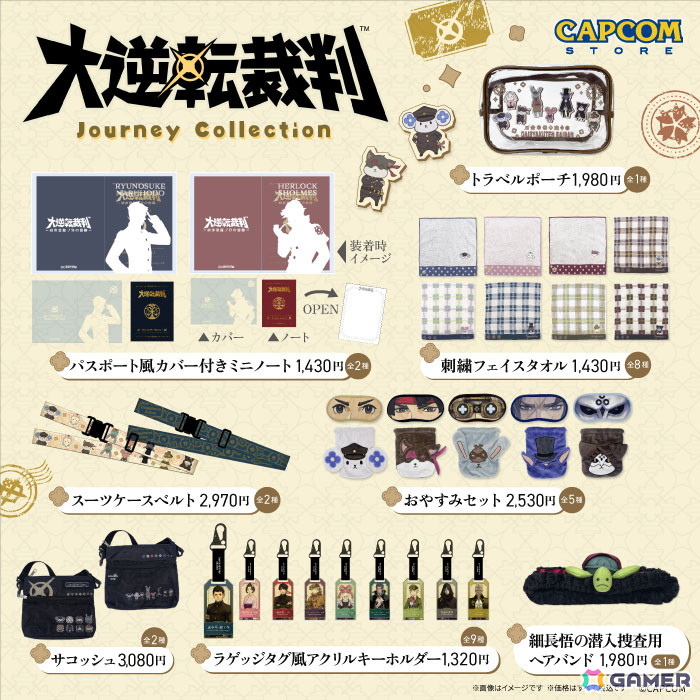 「大逆転裁判」シリーズから実用的で可愛いトラベルグッズがカプコンストアに登場!チケット風カードがもらえるマストバイキャンペーンも開催の画像