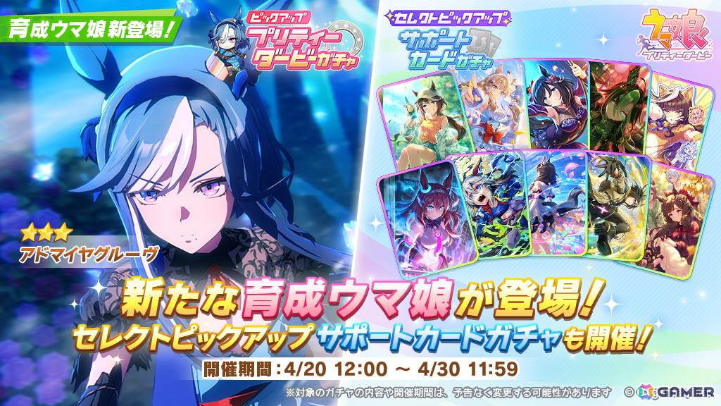 「ウマ娘」に★3［Glacial Queen］アドマイヤグルーヴ（CV：鈴木日菜）が登場！の画像1