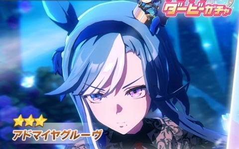 「ウマ娘」に★3［Glacial Queen］アドマイヤグルーヴ（CV：鈴木日菜）が登場！
