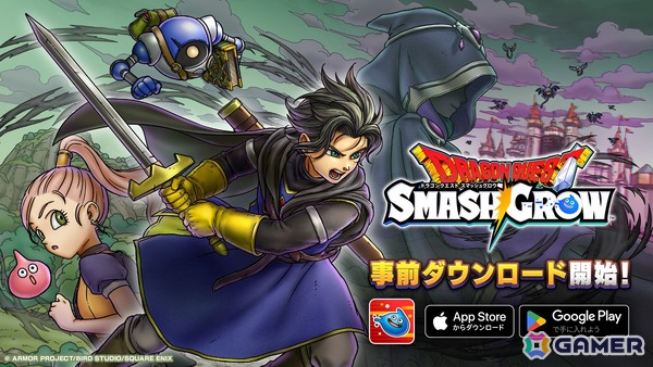 ローグライトRPG「ドラゴンクエストスマッシュグロウ」の事前ダウンロードがスタート！の画像1