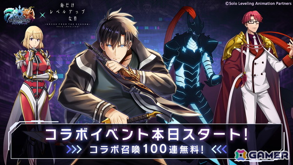 「グラサマ」でアニメ「俺だけレベルアップな件」とのコラボが開催！水篠旬、最上真、向坂雫、イグリットが参戦の画像1