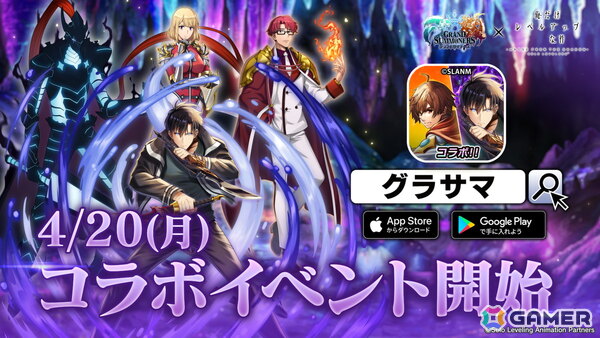 「グラサマ」でアニメ「俺だけレベルアップな件」とのコラボが開催！水篠旬、最上真、向坂雫、イグリットが参戦の画像2