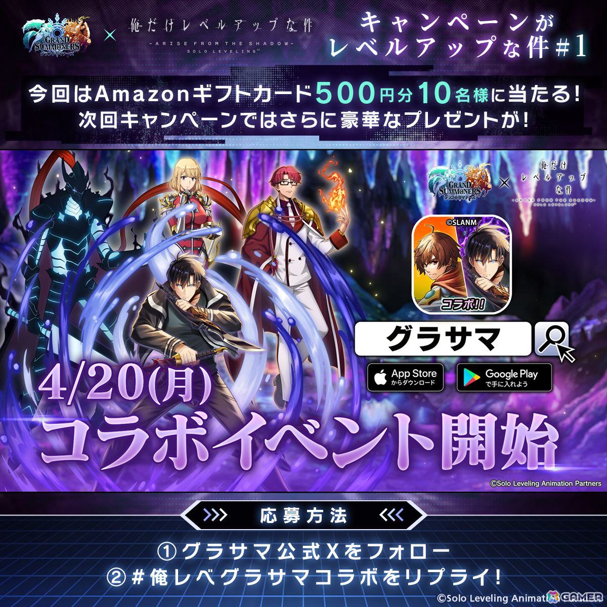 「グラサマ」でアニメ「俺だけレベルアップな件」とのコラボが開催！水篠旬、最上真、向坂雫、イグリットが参戦の画像