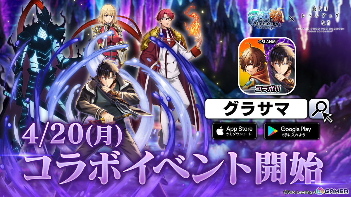 「グラサマ」でアニメ「俺だけレベルアップな件」とのコラボが開催！水篠旬、最上真、向坂雫、イグリットが参戦の画像2