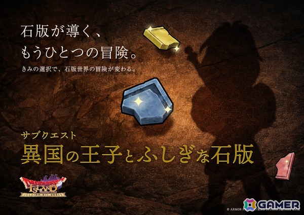 リメイク版「ドラゴンクエスト アイランド　いにしえの魔神と導かれし冒険者たち」が4月24日よりニジゲンノモリで開催！の画像2