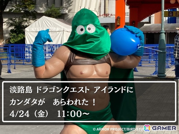 リメイク版「ドラゴンクエスト アイランド　いにしえの魔神と導かれし冒険者たち」が4月24日よりニジゲンノモリで開催！の画像7