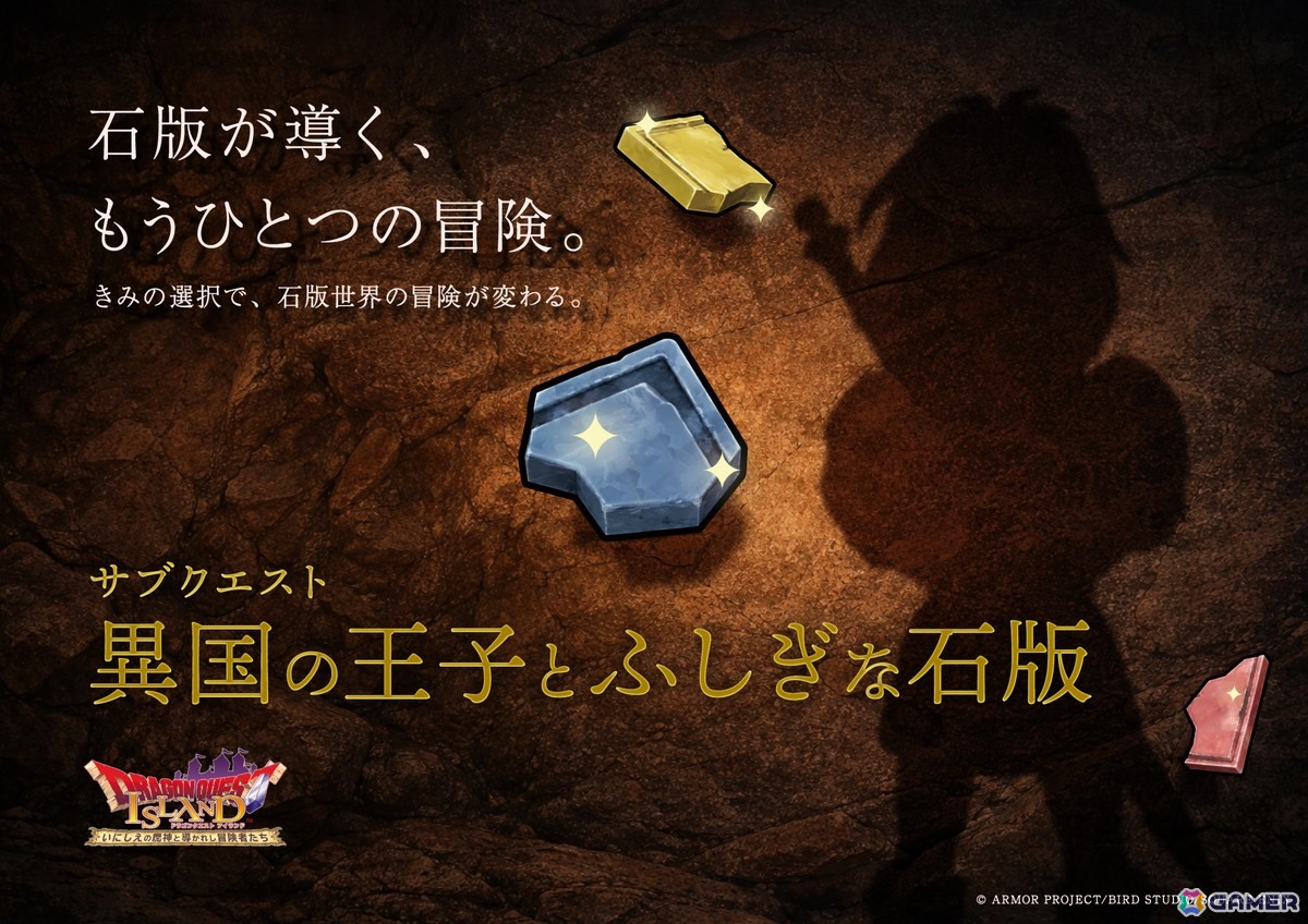 リメイク版「ドラゴンクエスト アイランド いにしえの魔神と導かれし冒険者たち」が4月24日よりニジゲンノモリで開催!の画像