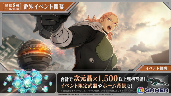 「怪獣8号 THE GAME」五十嵐ジュラとハクアの姉妹が登場！番外イベント「灼熱の姉妹愛」が開催の画像2